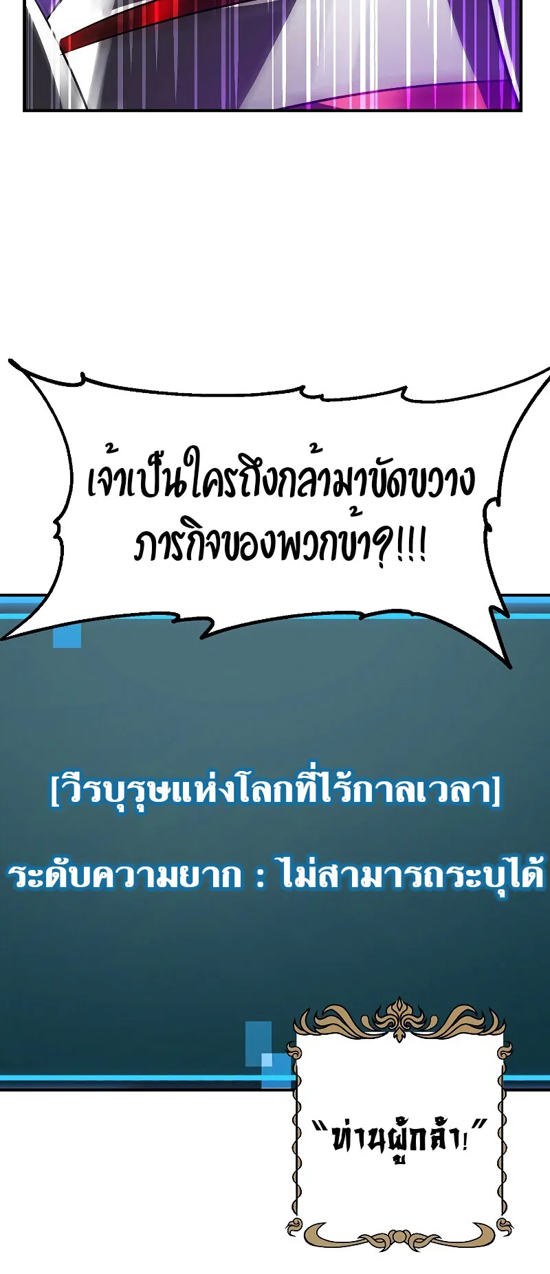 SSS-Class Suicide Hunter ตอนที่ 42 หน้า 18