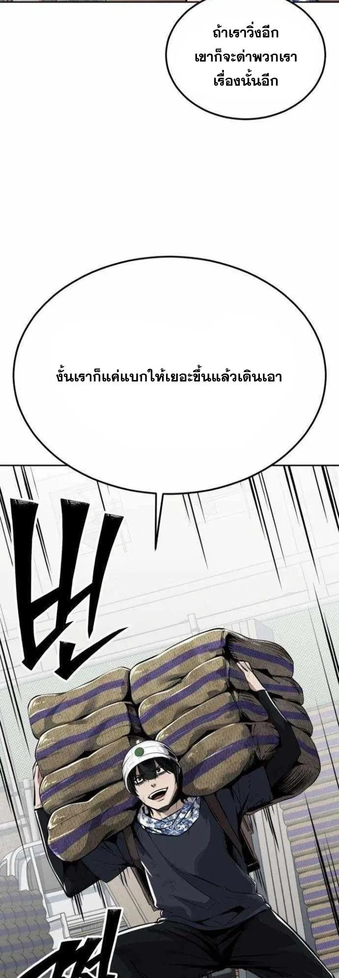Resurrection Boy ตอนที่ 18 หน้า 57