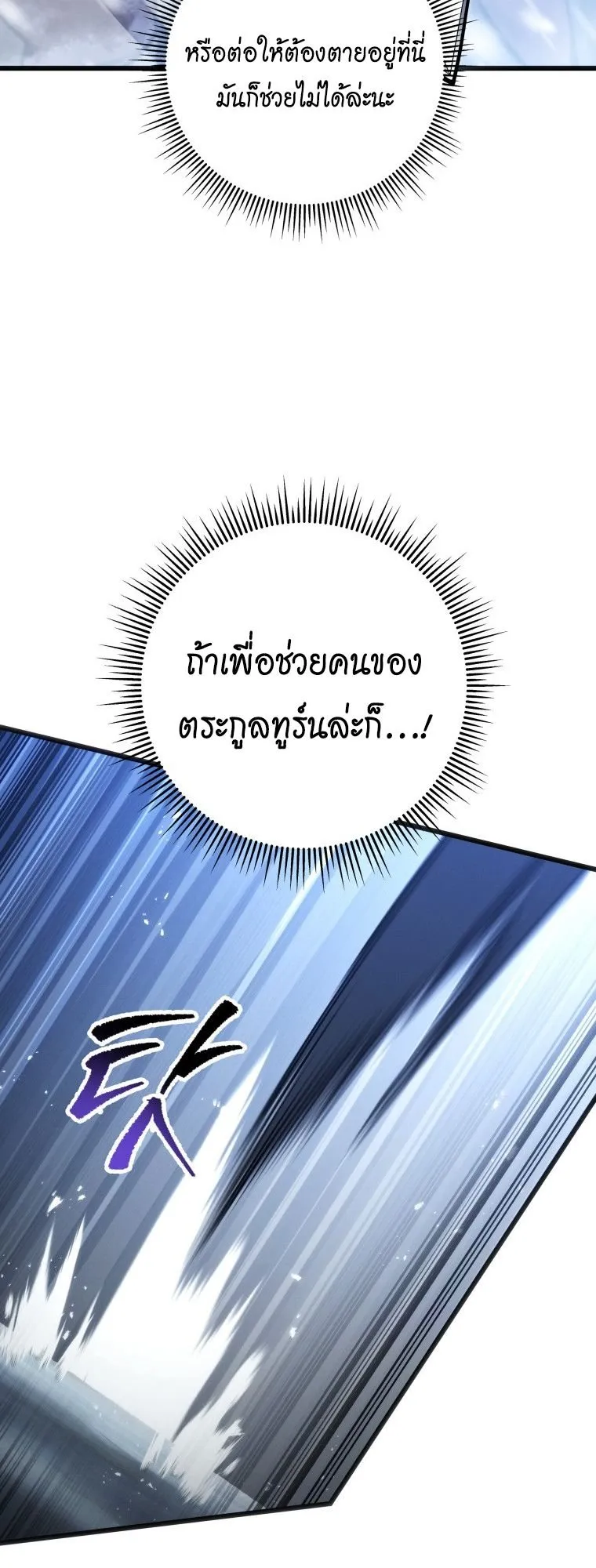 A Dragonslayer’s Peerless Regression ตอนที่ 89 หน้า 18