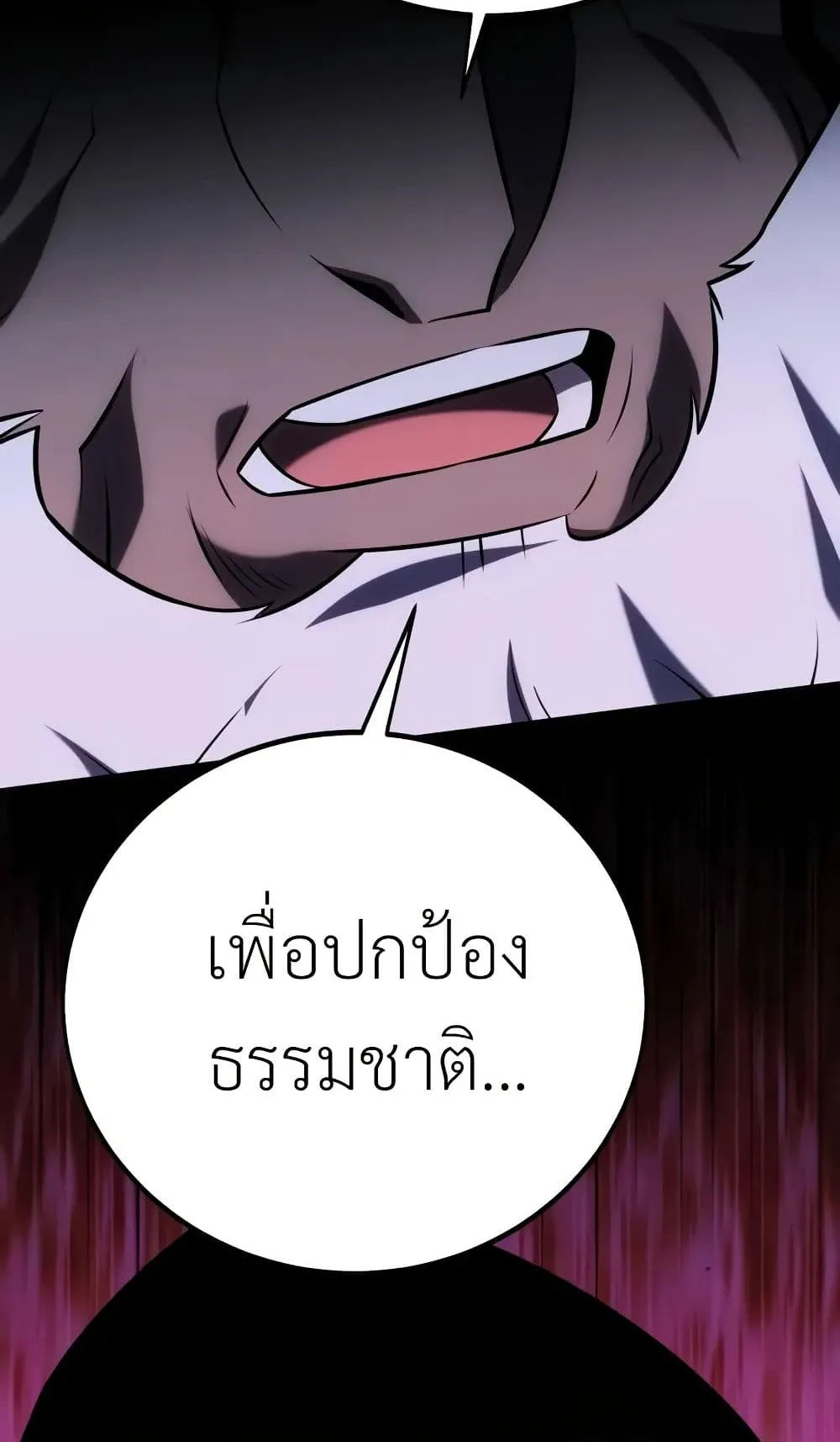 I Killed an Academy Player ตอนที่ 61 หน้า 138