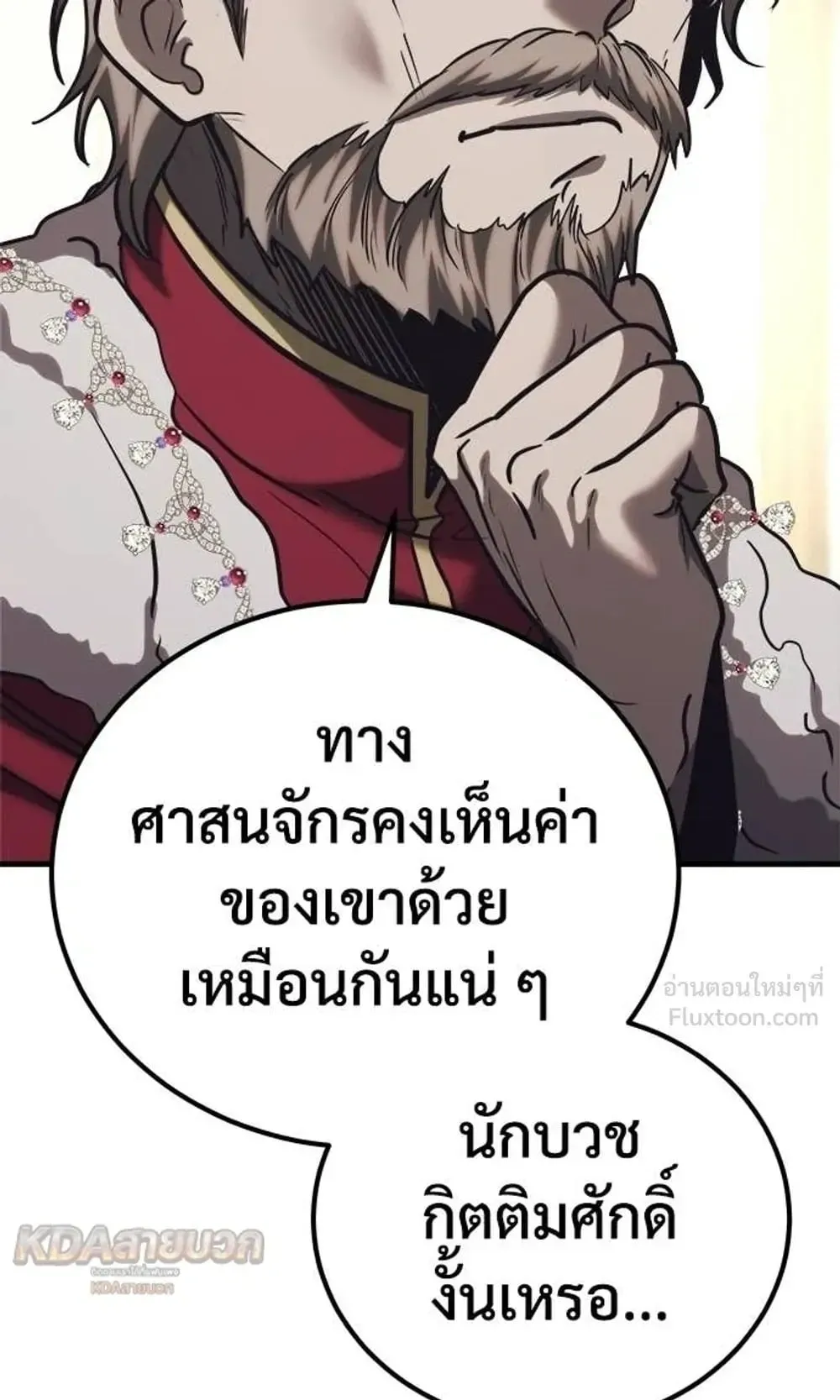 A Rogue Guard in a Medieval Fantasy ตอนที่ 39 หน้า 79
