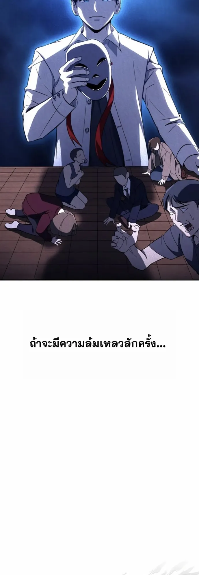 A Thousand Faces ตอนที่ 2 หน้า 38