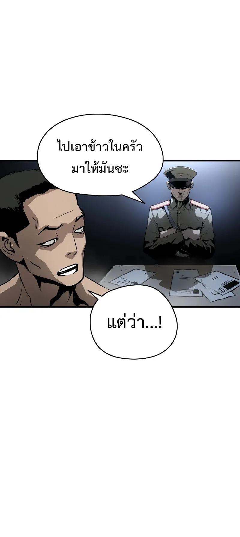 Merciless ตอนที่ 1 หน้า 15