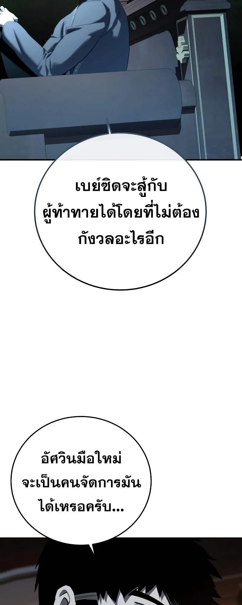Star-Embracing Swordmaster ตอนที่ 87 หน้า 80