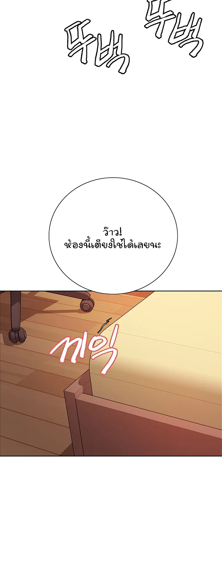 Sex-Stop Watch ตอนที่ 22 หน้า 22