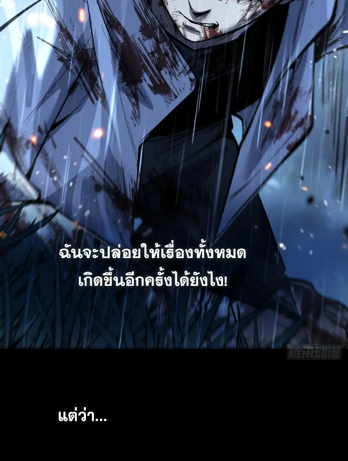 My Healing Skill Can Copy Anything, so I Conquered the Abyss ตอนที่ 1 หน้า 69
