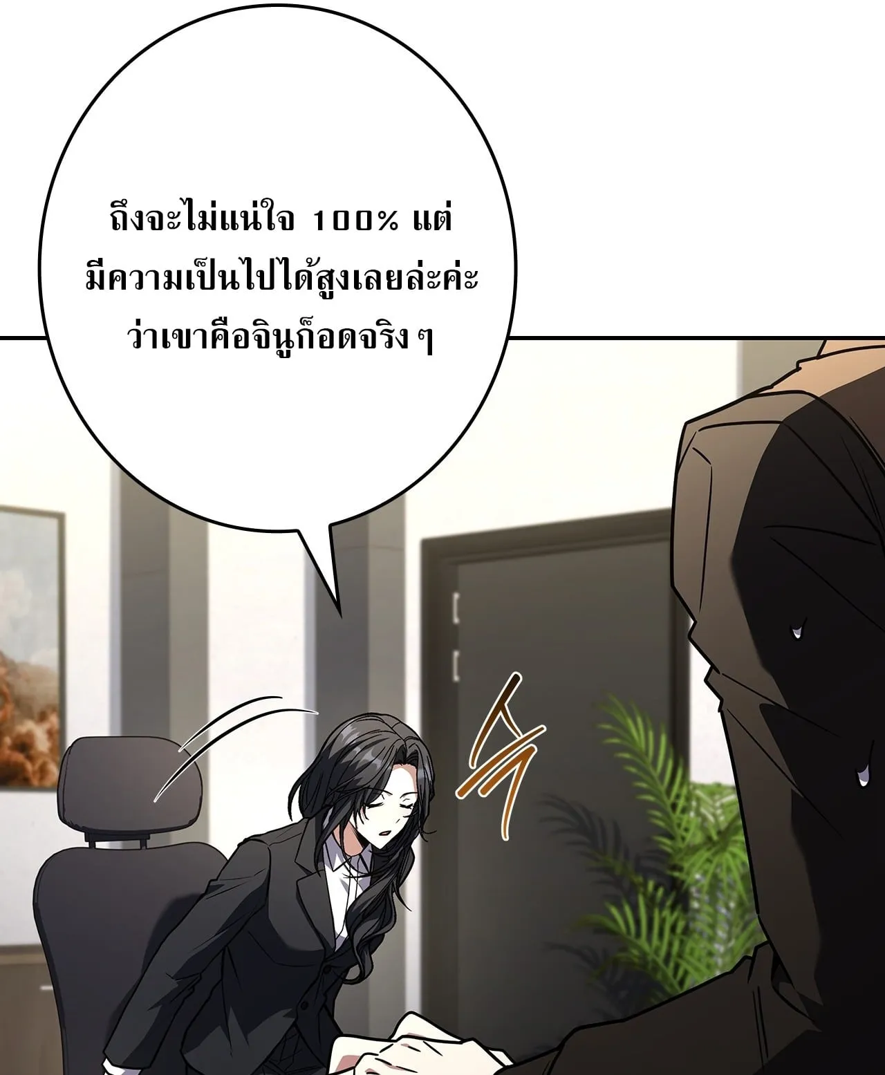 Only I Have an EX-Grade Summon ตอนที่ 34 หน้า 93