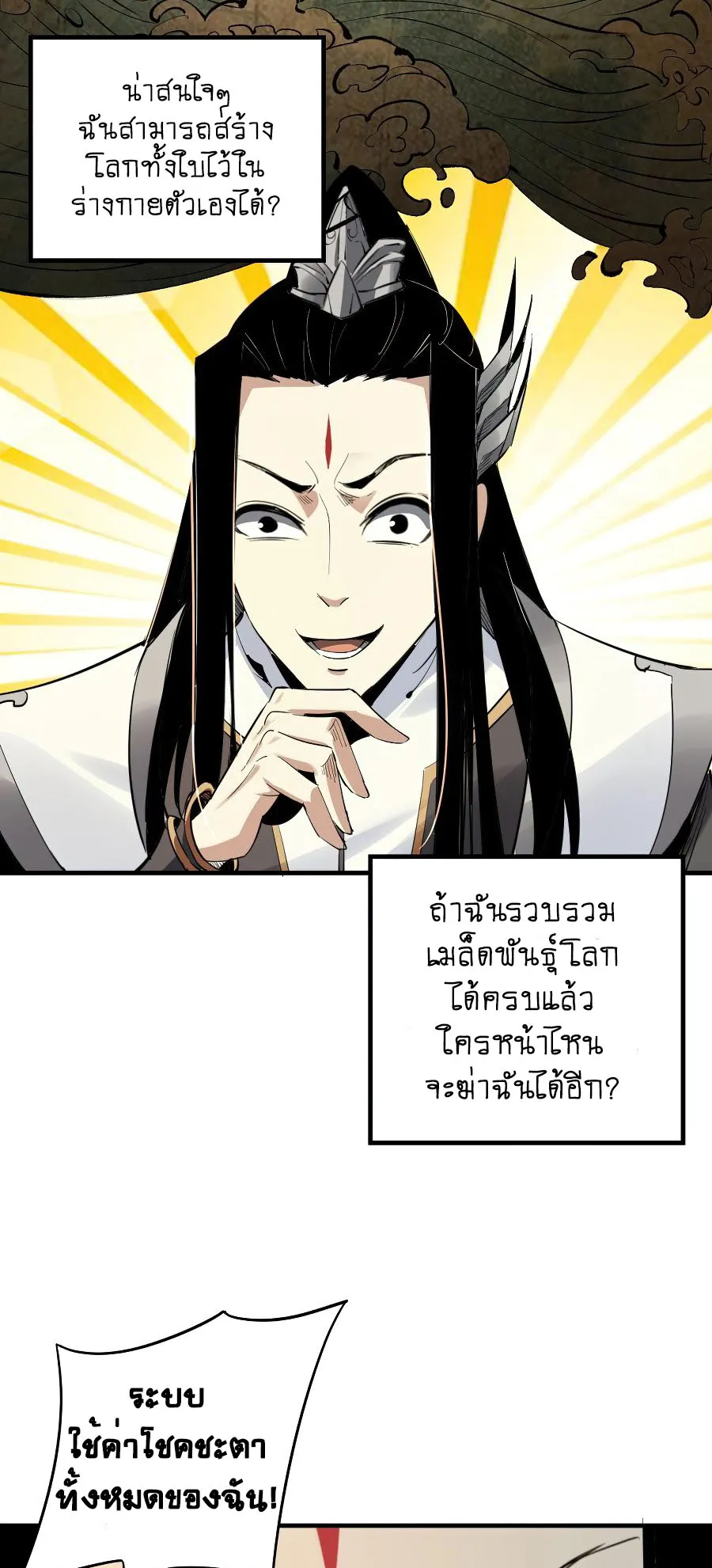 I Am the Fated Villain ตอนที่ 3 หน้า 21
