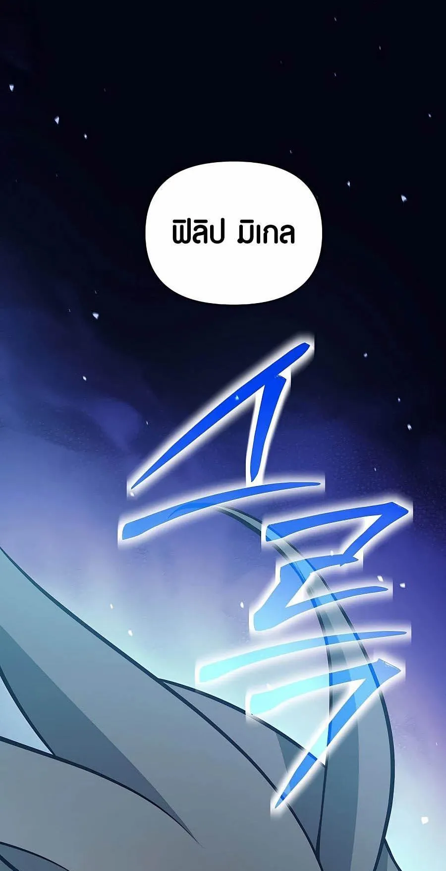 Trash of A Dark Fantasy ตอนที่ 17 หน้า 113