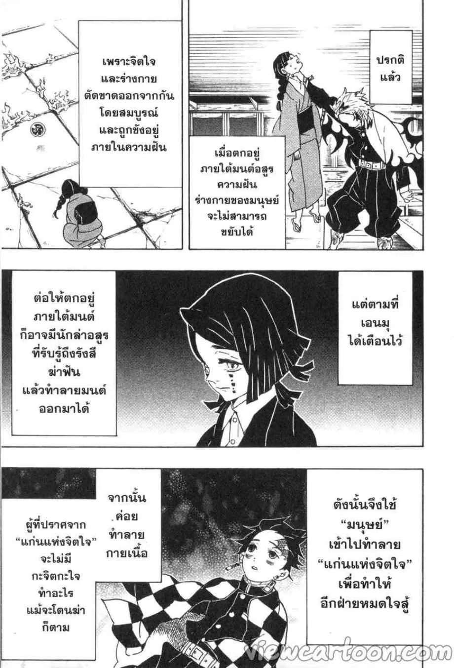 Kimetsu no yaiba ตอนที่ 56 หน้า 7