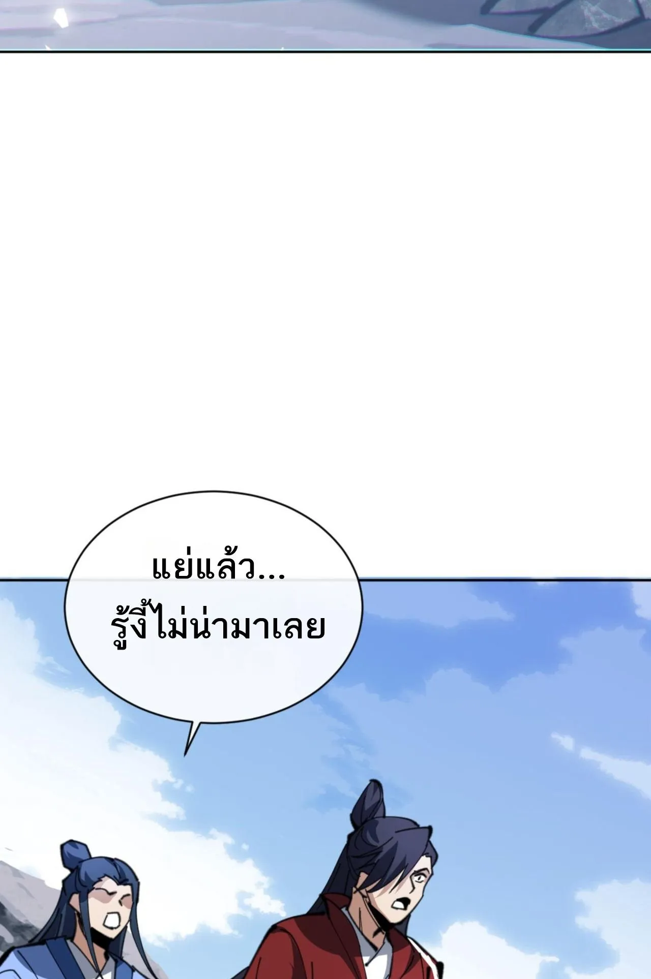 Devious Son of Heaven ตอนที่ 67 หน้า 51