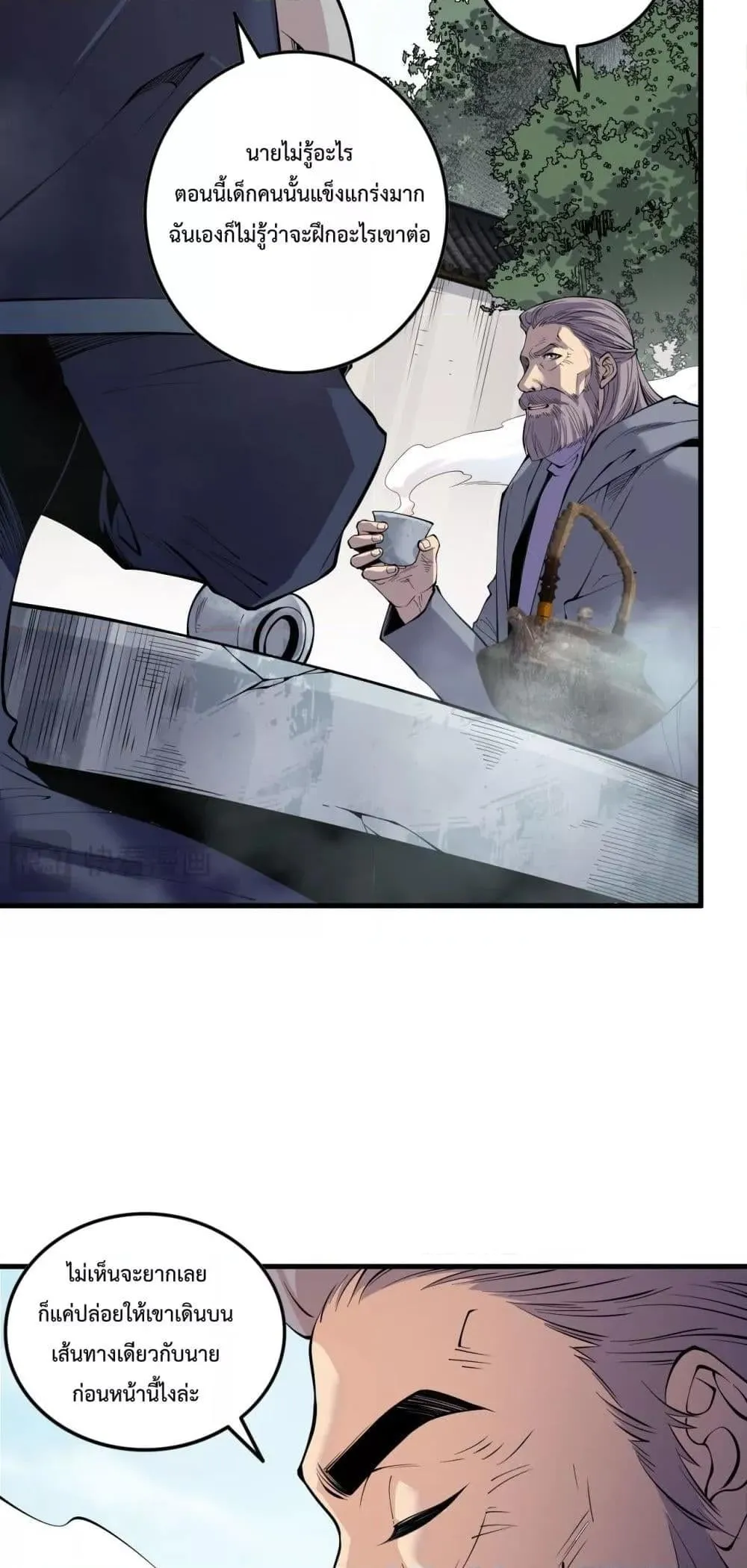 Disastrous Necromancer ตอนที่ 141 หน้า 43
