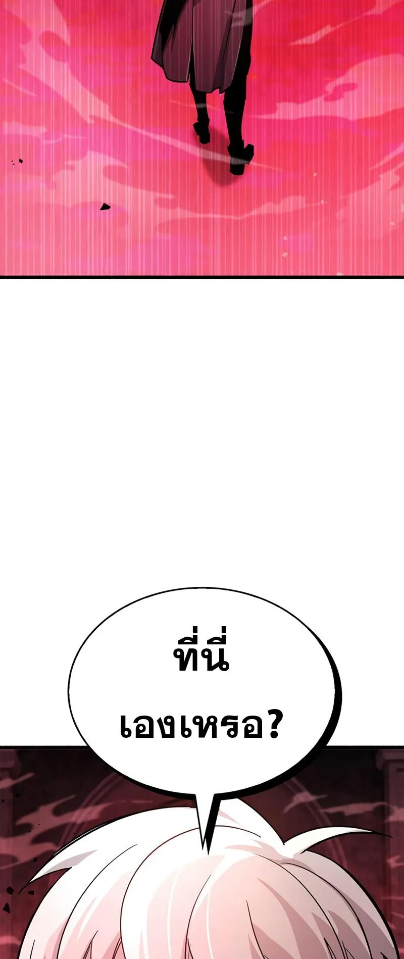 The Player Hides His Past ตอนที่ 13 หน้า 80