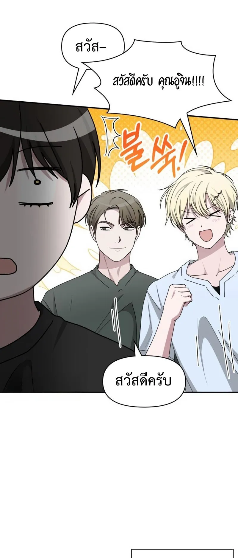I Was Immediately Mistaken for a Monster Genius Actor ตอนที่ 63 หน้า 5