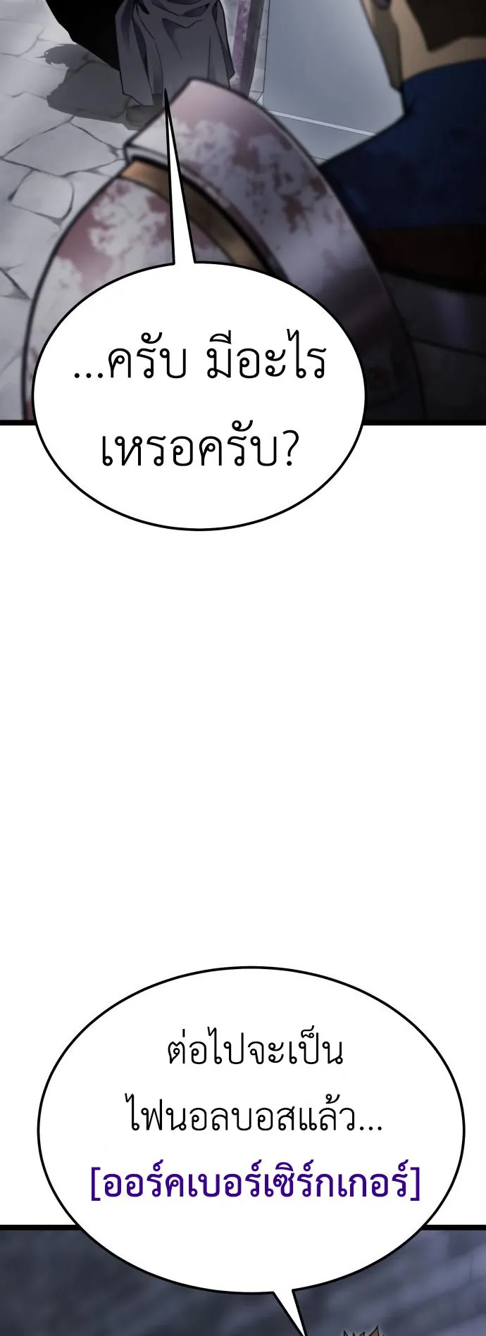 Artifact-Devouring Player ตอนที่ 4 หน้า 19