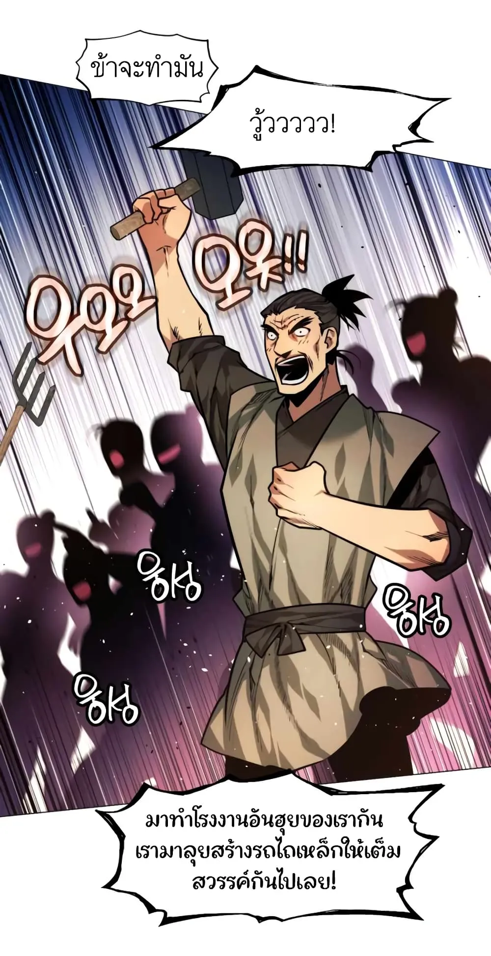 A Modern Man Who Got Transmigrated Into the Murim World ตอนที่ 7 หน้า 69