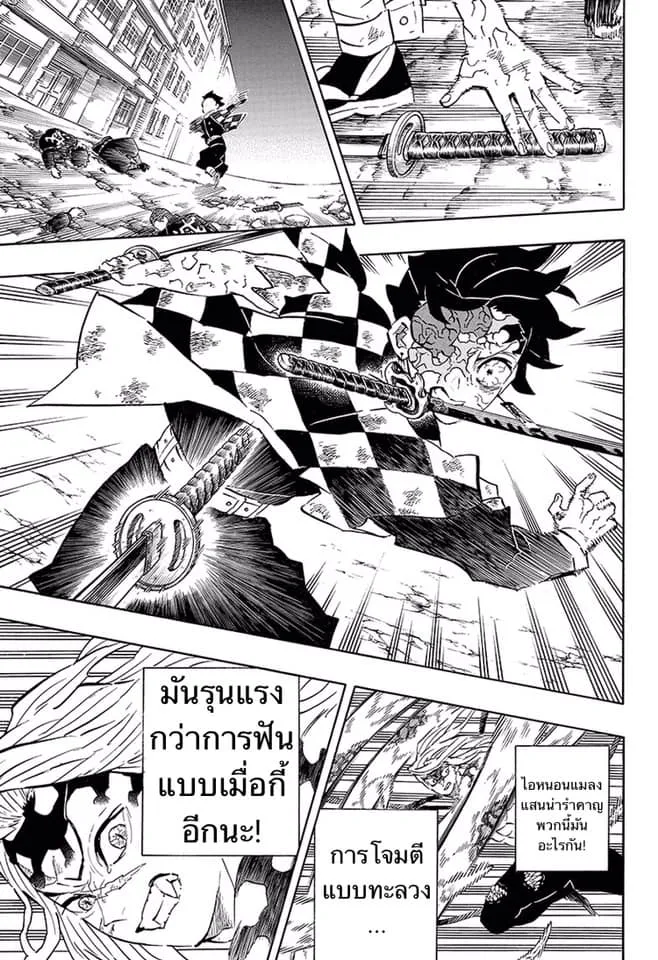 Kimetsu no yaiba ตอนที่ 195 หน้า 11
