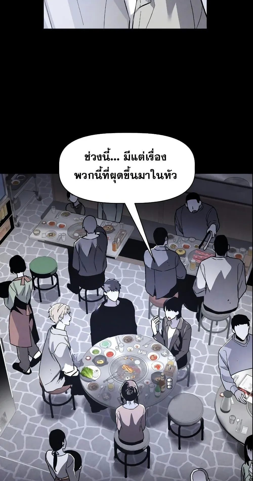 The Murderer ตอนที่ 1 หน้า 37