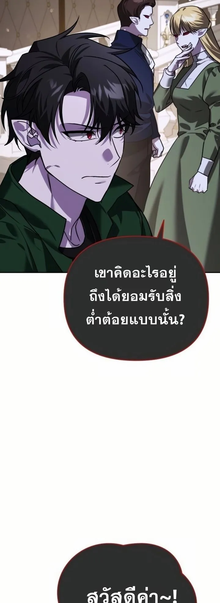 Sovereign of the Infinite Clones ตอนที่ 8 หน้า 56