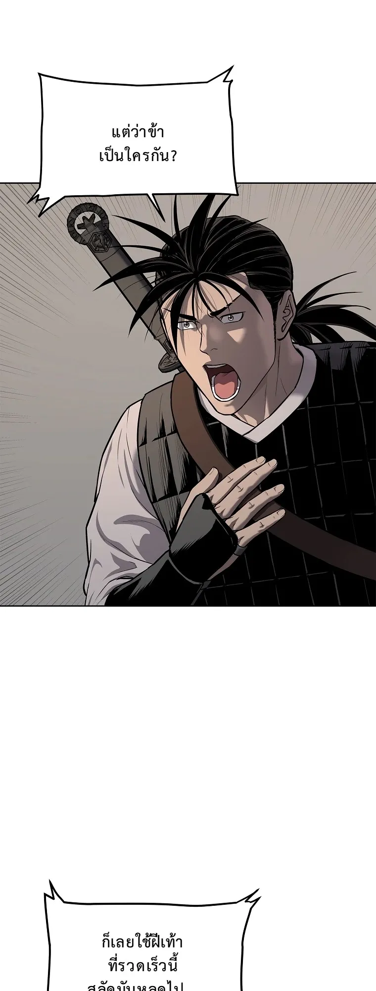 The Iron Emperor ตอนที่ 18 หน้า 39