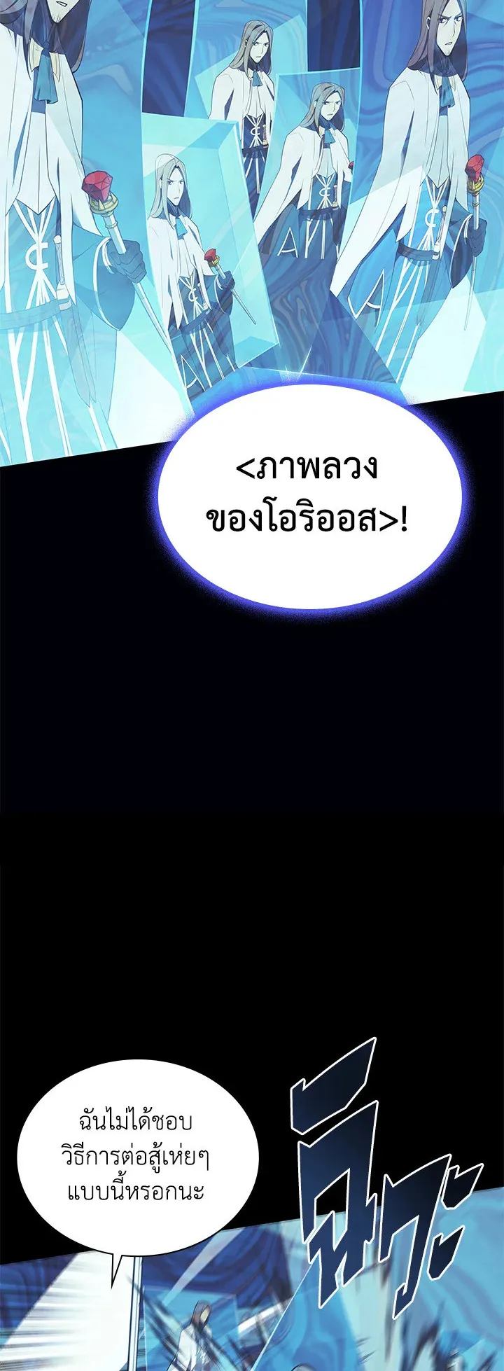 Overgeared ตอนที่ 111 หน้า 40