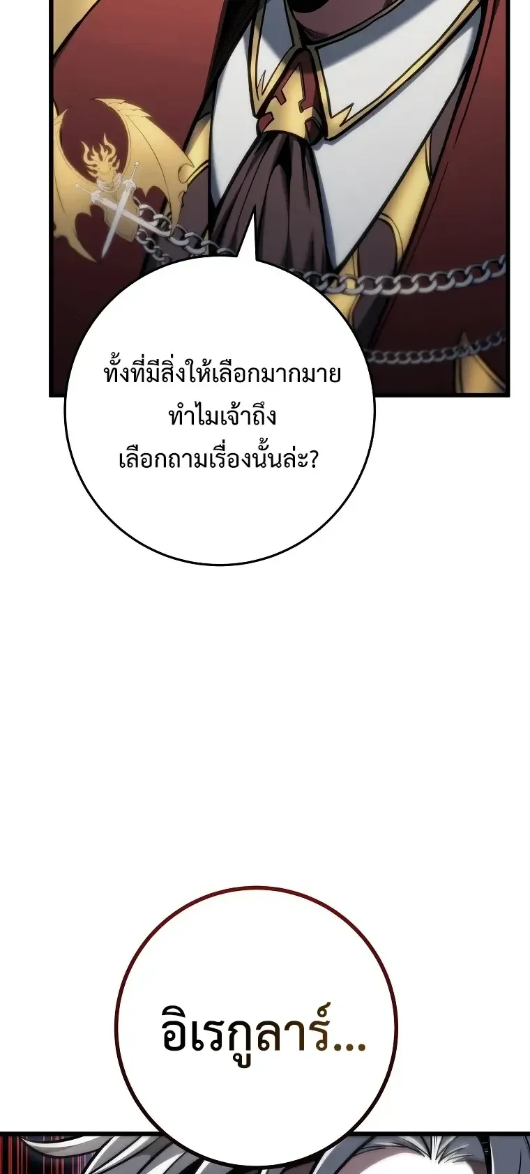 A Dragonslayer’s Peerless Regression ตอนที่ 95 หน้า 38