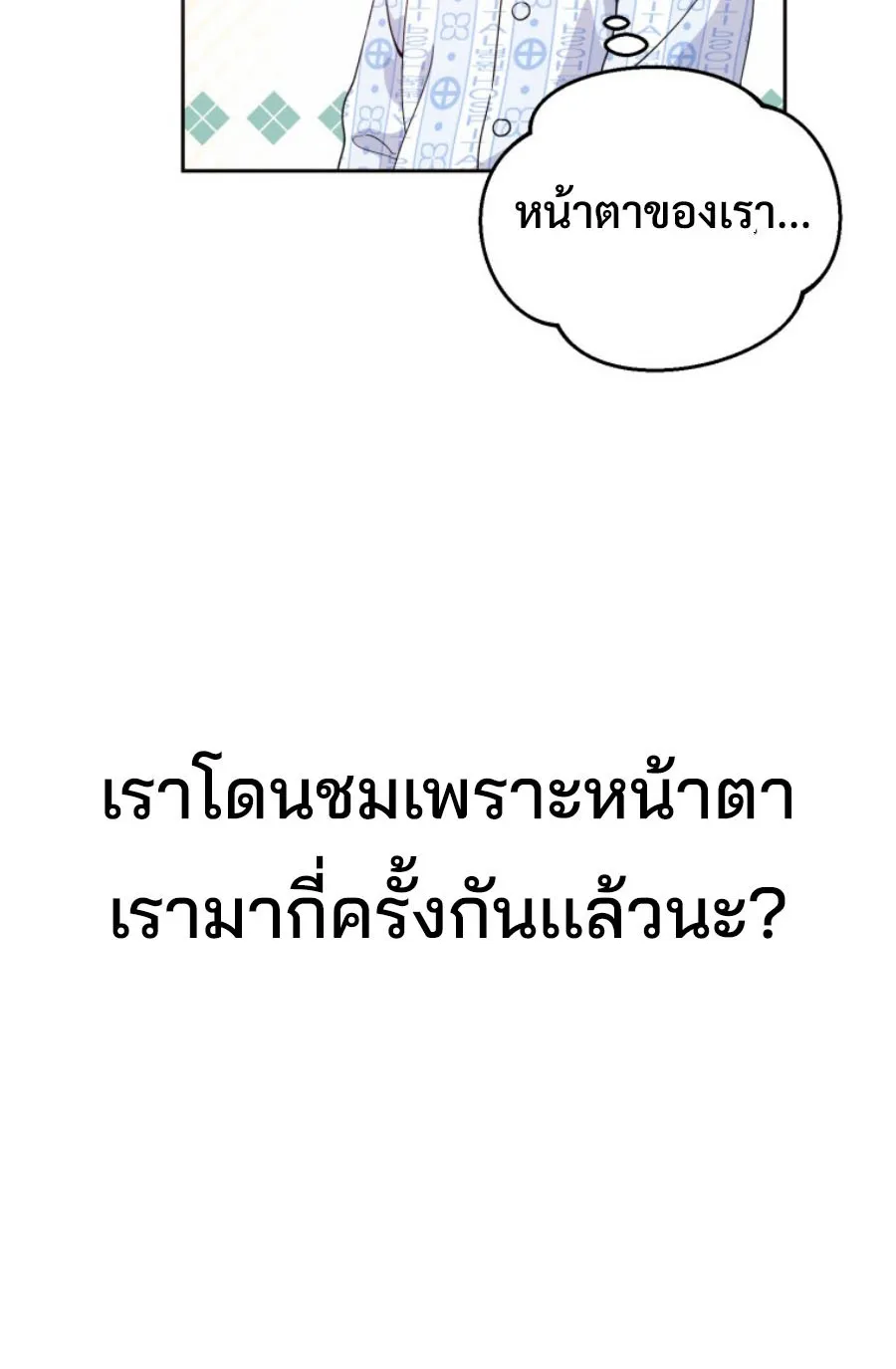 This Life Starts As A Child Actor ตอนที่ 1 หน้า 44