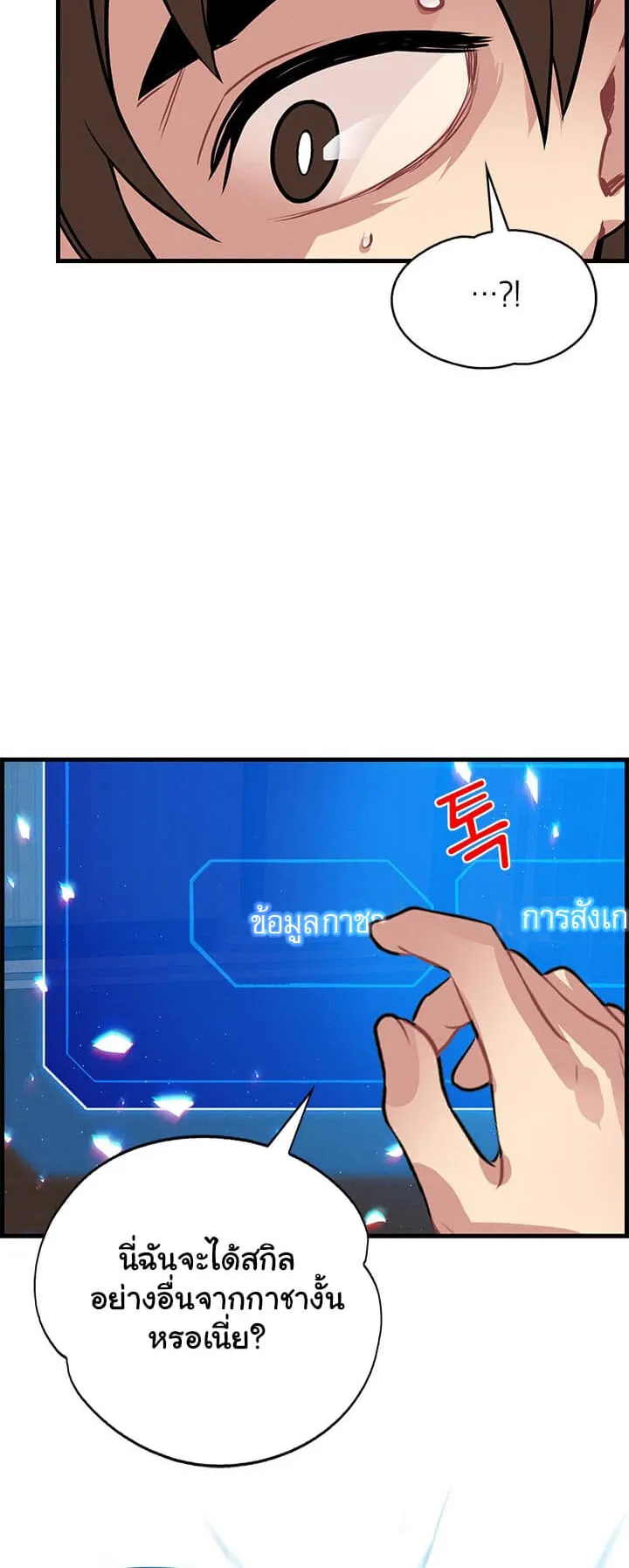 SSS-Class Gacha Hunter ตอนที่ 1 หน้า 49