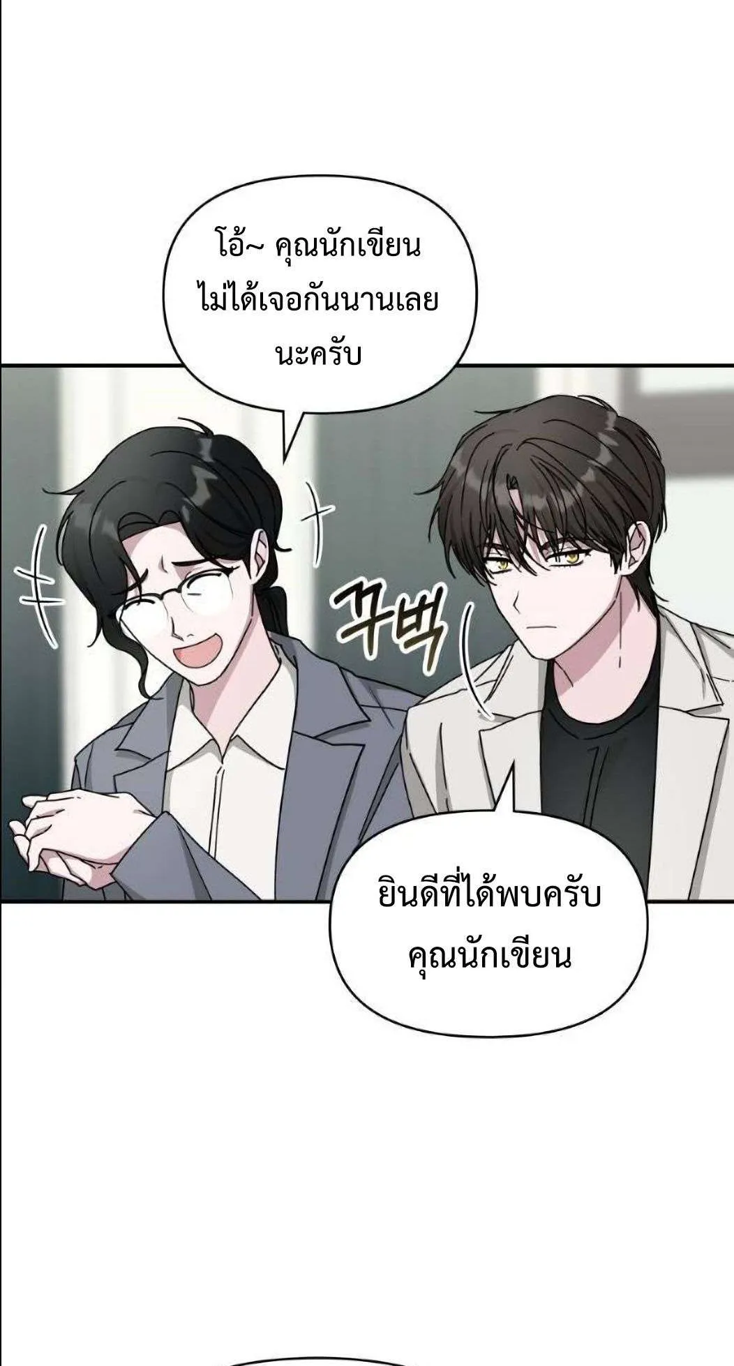 I Was Immediately Mistaken for a Monster Genius Actor ตอนที่ 31 หน้า 36