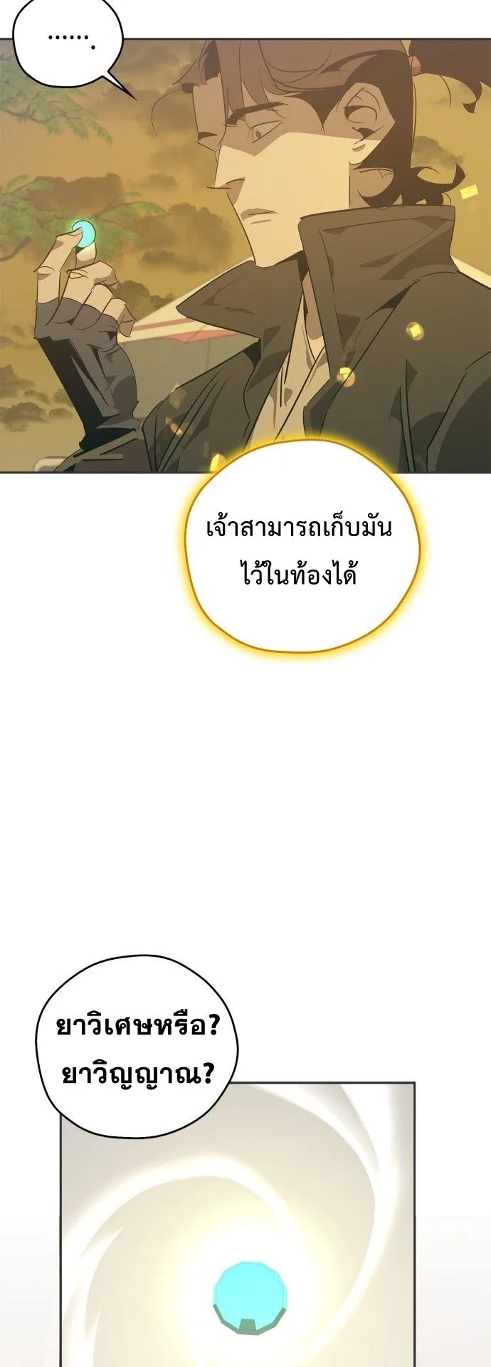 Wild West Murim ตอนที่ 24 หน้า 57