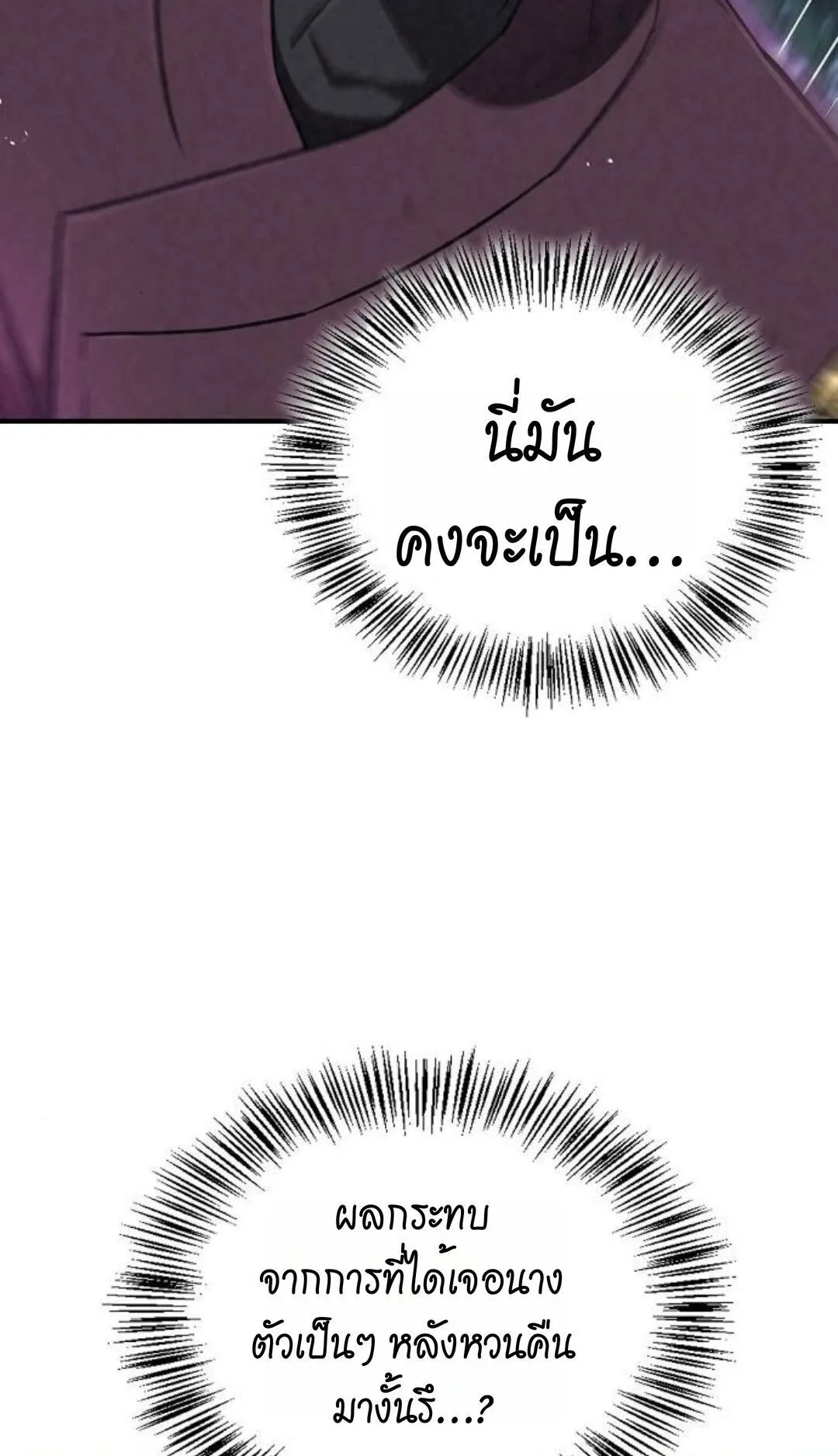 The Demonic Cult Instructor Returns ตอนที่ 18 หน้า 91