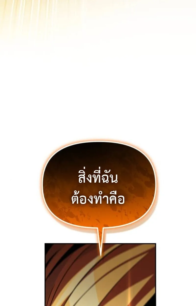 Raising Villains the Right Way ตอนที่ 11 หน้า 177