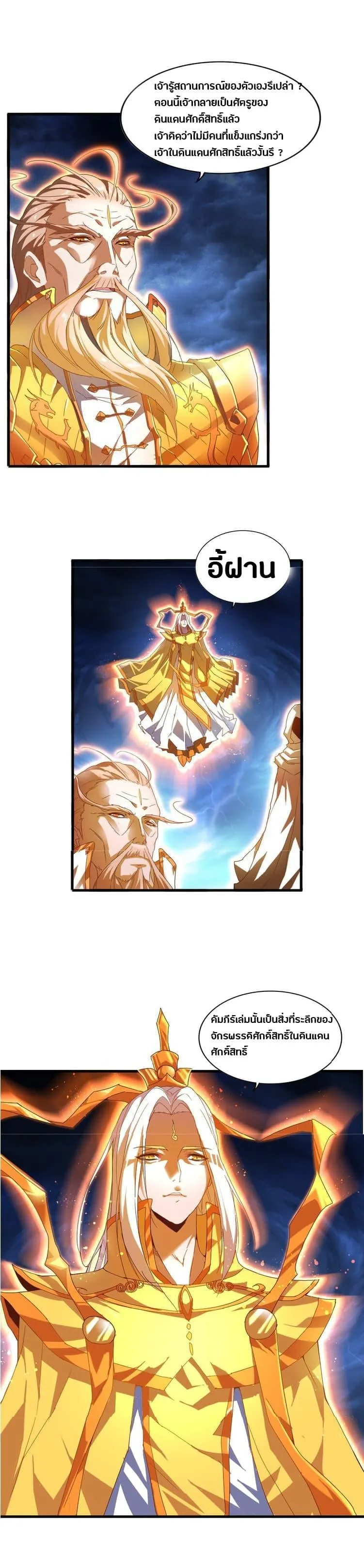 Magic Emperor ตอนที่ 1 หน้า 14