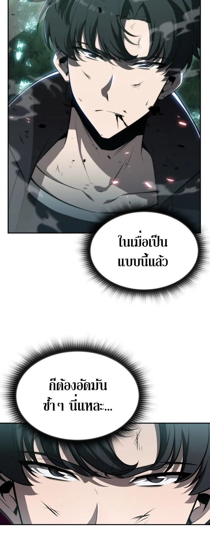 The Chairman of Pharmaceutical Company Is a Poison King ตอนที่ 5 หน้า 32