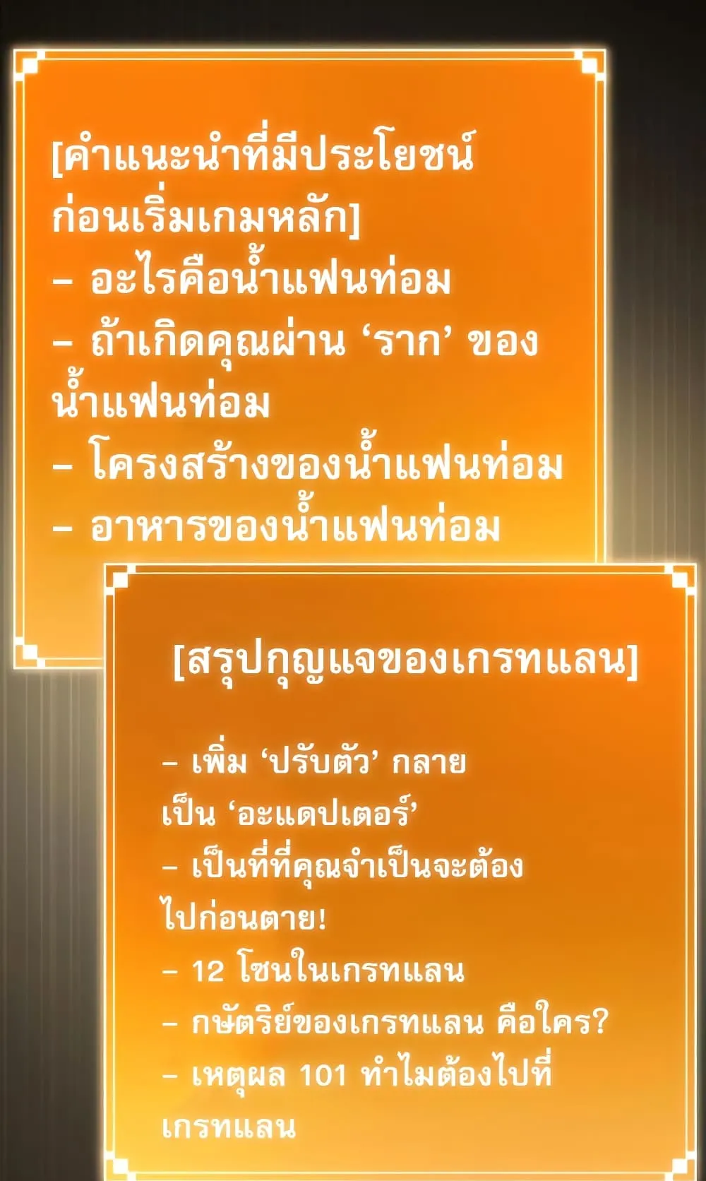 The World After the end ตอนที่ 7 หน้า 63