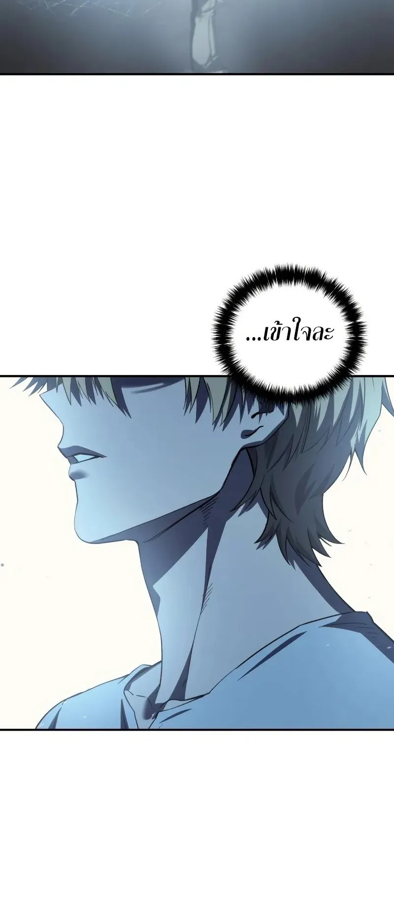 Star-Embracing Swordmaster ตอนที่ 93 หน้า 23