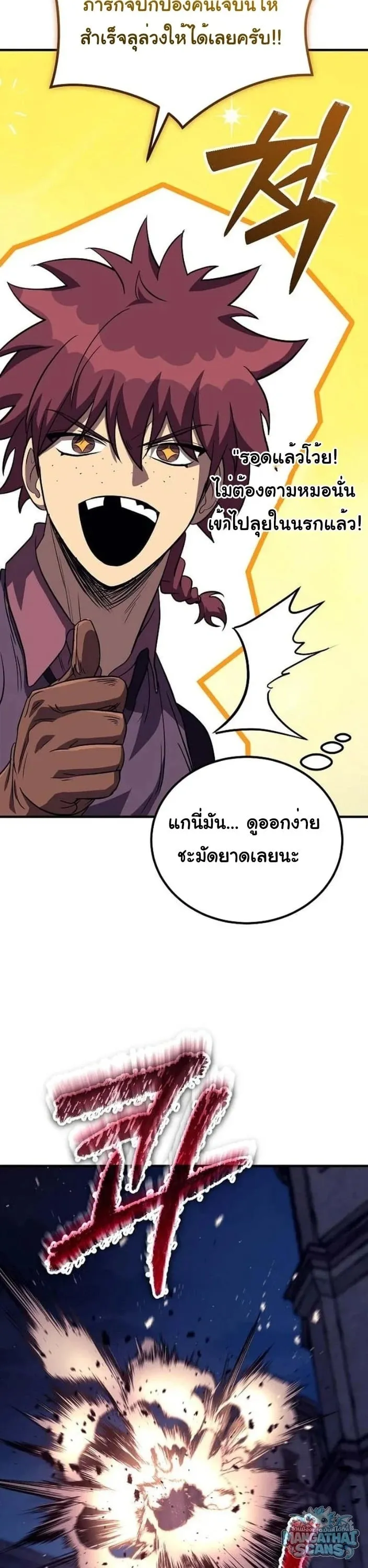 A Rogue Guard in a Medieval Fantasy ตอนที่ 30 หน้า 49