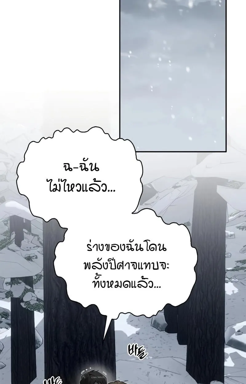 S-Class Hunter Heals with Monsters ตอนที่ 4 หน้า 16