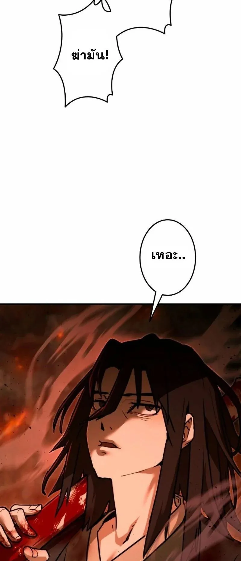 Unrivaled Spear Ghost ตอนที่ 7 หน้า 43