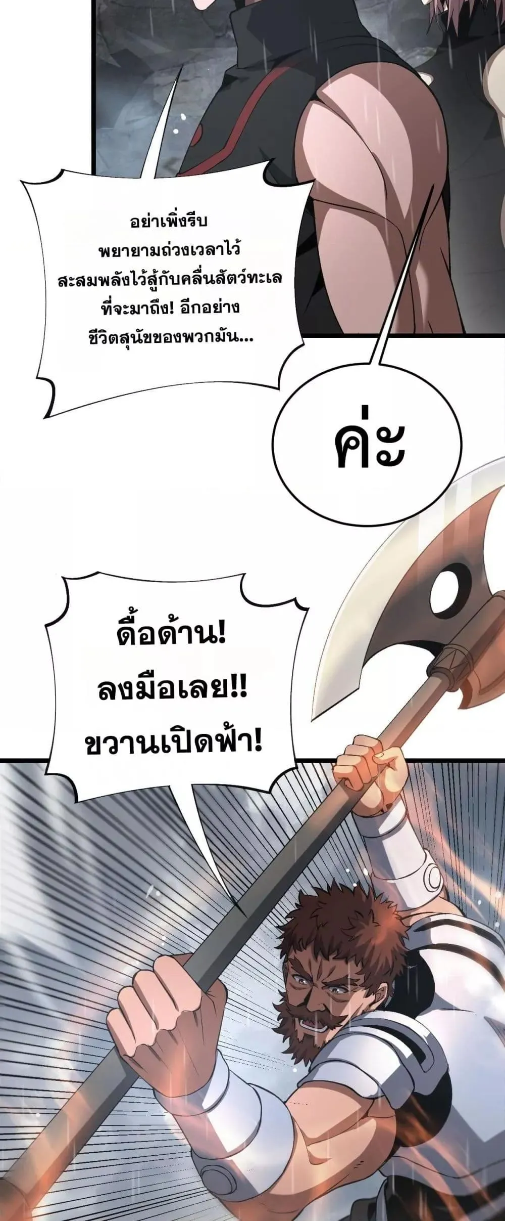 Doomsday Sword God ตอนที่ 60 หน้า 23