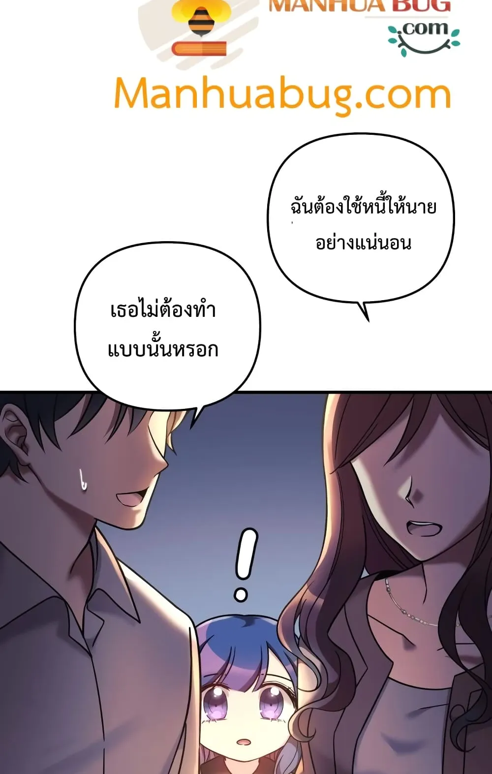My Daughter is the Final Boss ตอนที่ 5 หน้า 79