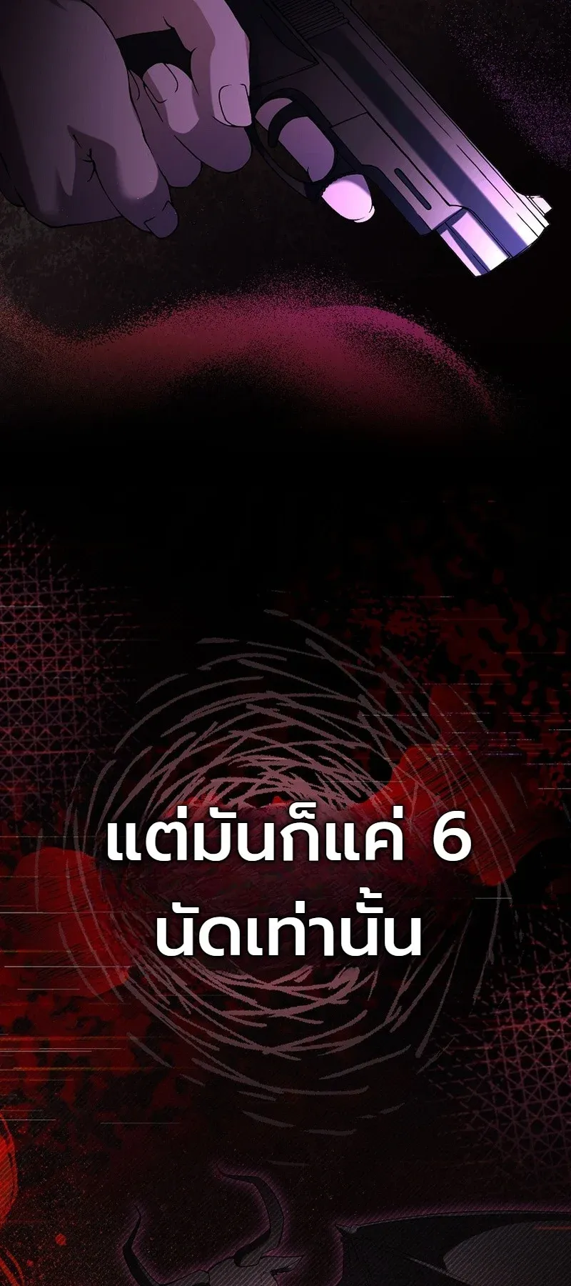 The Apocalypse Needs a Pro ตอนที่ 14 หน้า 19