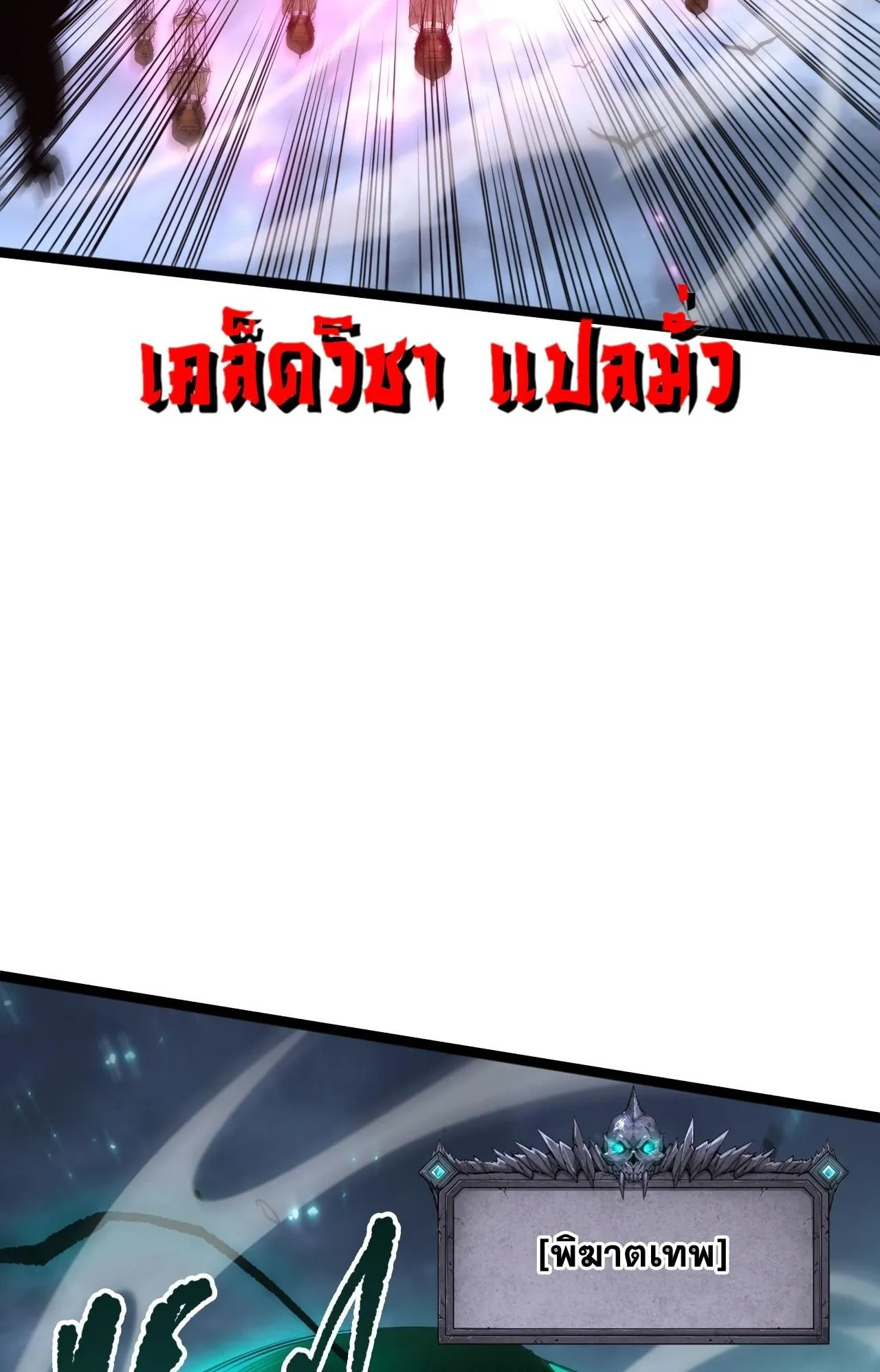 Disastrous Necromancer ตอนที่ 296 หน้า 8