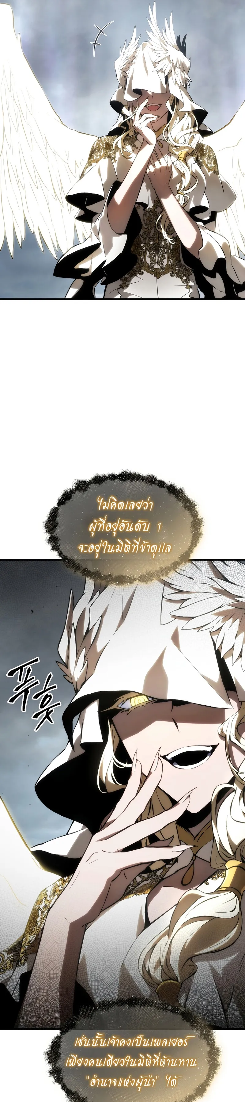 The Max-Level Player 100th Regression ตอนที่ 17 หน้า 9