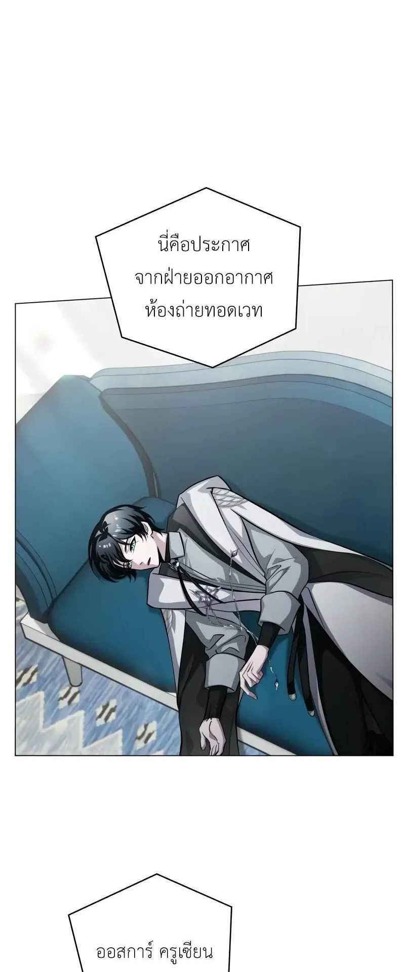 The Magic Tower’s Problem Child ตอนที่ 3 หน้า 77