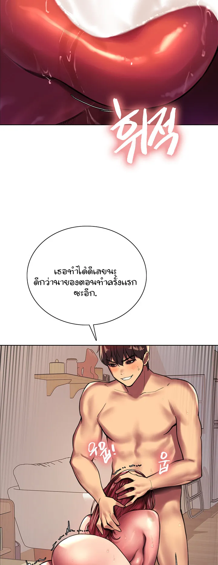 Sex-Stop Watch ตอนที่ 25 หน้า 27
