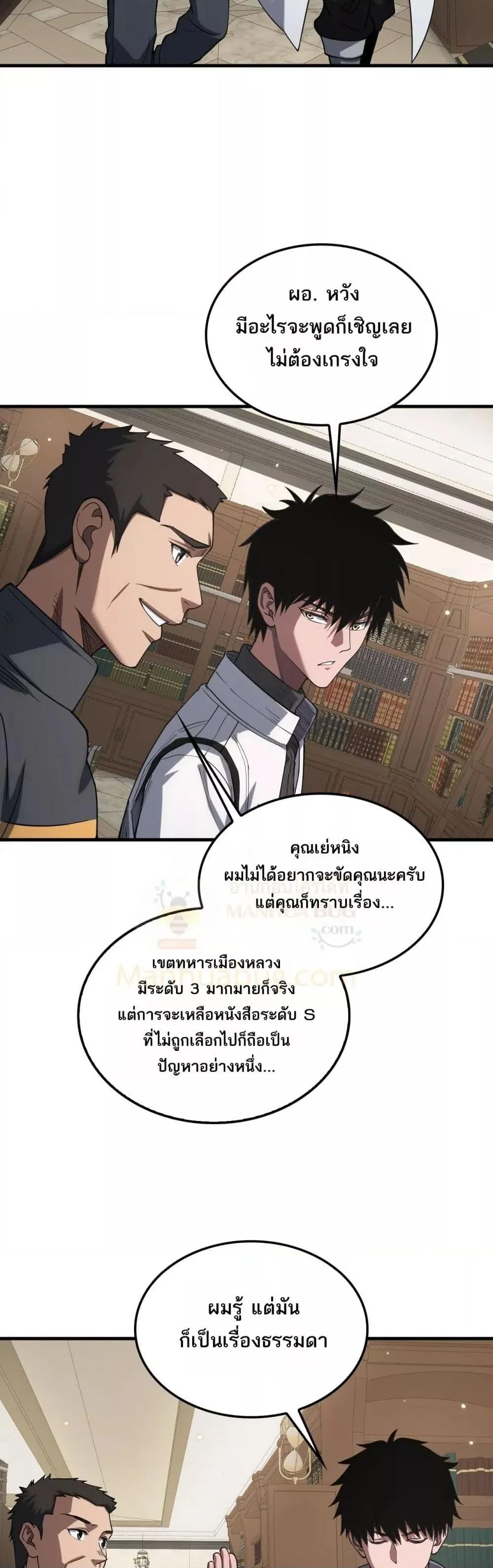 Doomsday Sword God ตอนที่ 46 หน้า 22