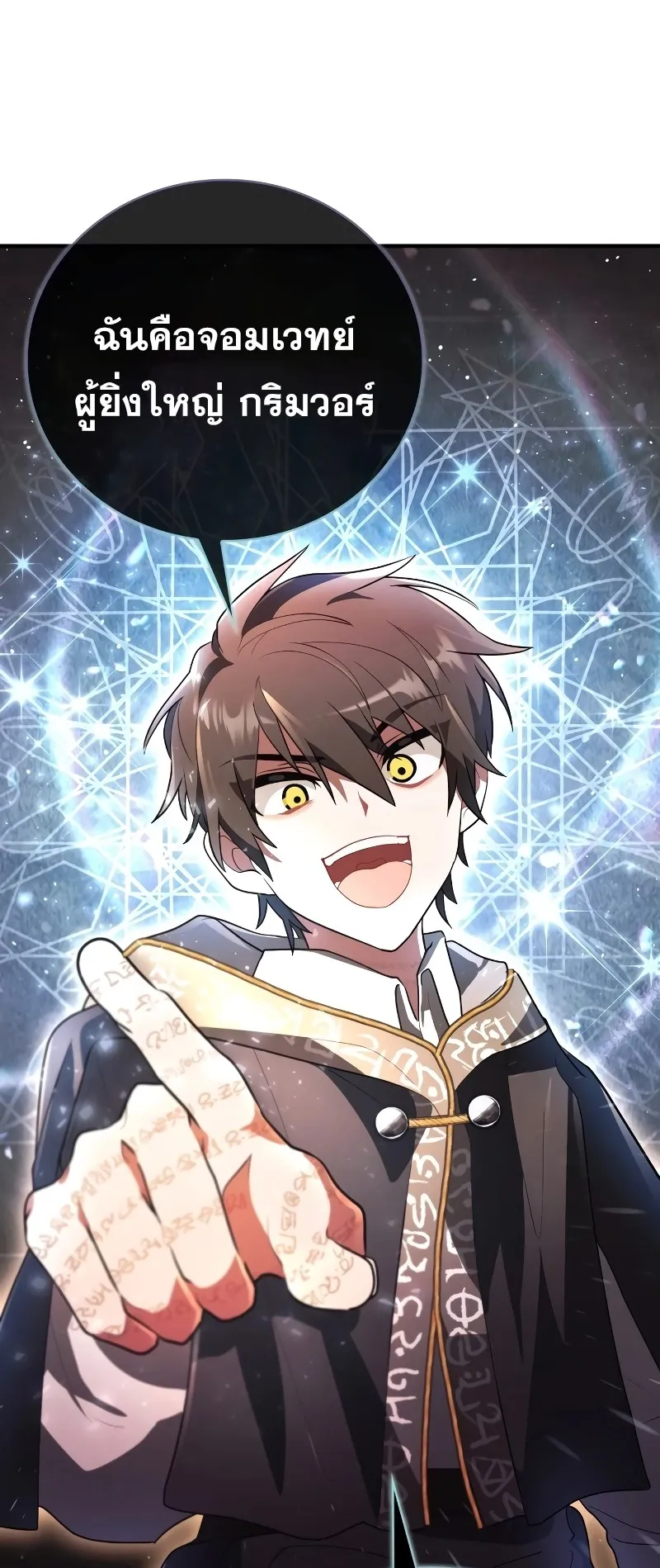I Become a Legendary Arch Mage by Reading a Book ตอนที่ 2 หน้า 26