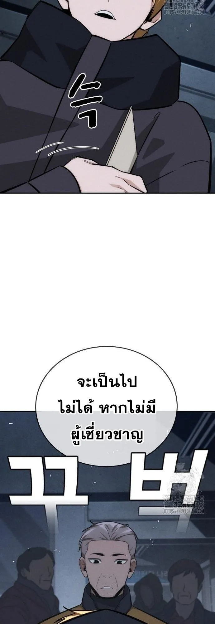 The Regressor Only Protects Me ตอนที่ 19 หน้า 35