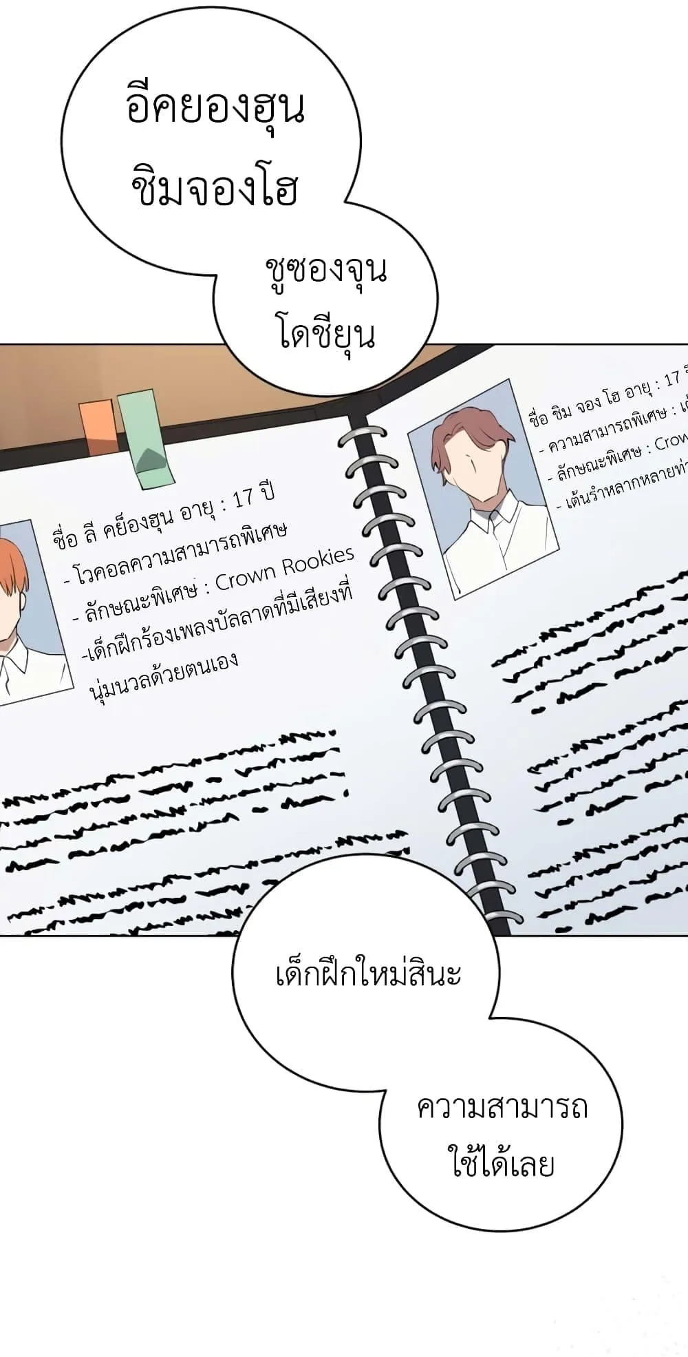 The Second Life of an All-Rounder Idol ตอนที่ 1 หน้า 77
